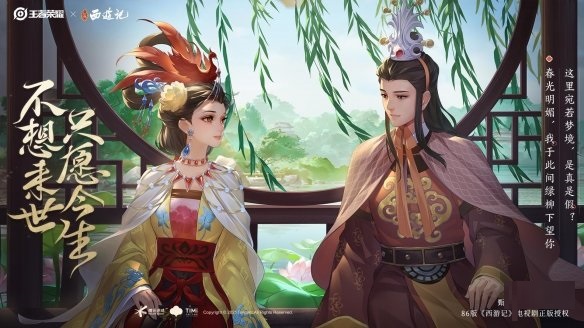 《王者荣耀》正式官宣甄姬86版西游记女儿国国王皮肤截图