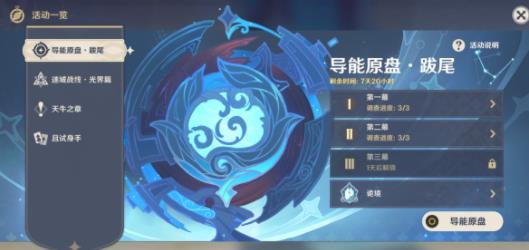 原神导能原盘跋尾8000分怎么过?原神导能原盘跋尾8000分通关攻略截图