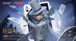 《第五人格》与《名侦探柯南》第二弹联动上线