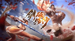 《流星群侠传》与《永劫无间》第二弹联动版本【剑破狂沙】已上线
