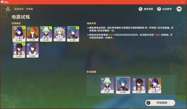 原神电震试炼怎么通关？原神电震试炼通关攻略