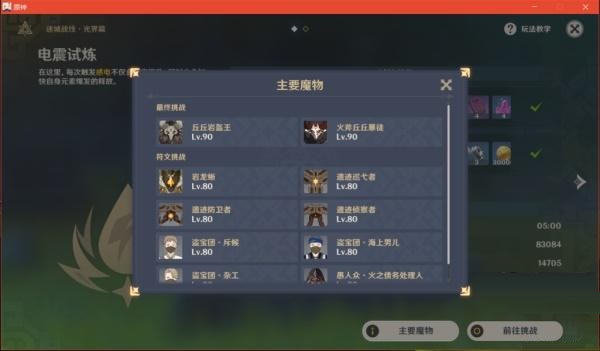 原神电震试炼怎么通关？原神电震试炼通关攻略