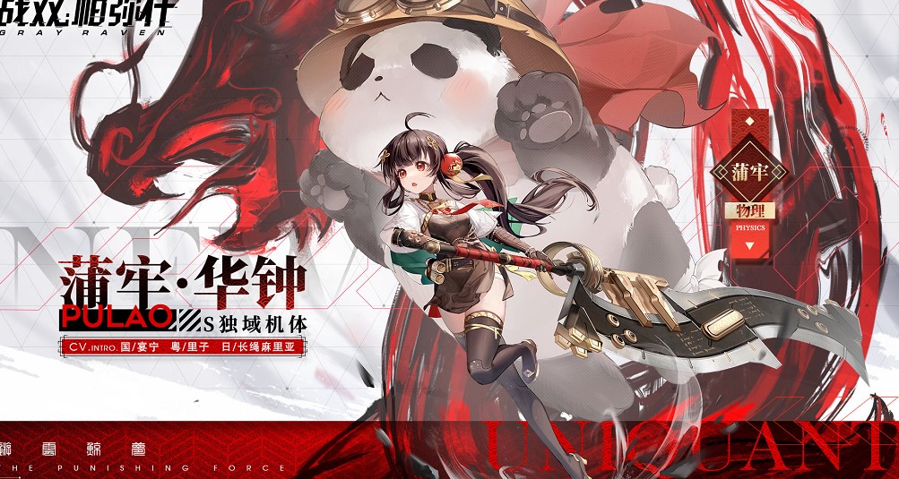 战双帕弥什蒲牢华钟怎么样？战双帕弥什蒲牢华钟技能介绍