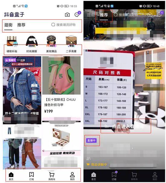 抖音电商平台抖音盒子APP正式全量上线
