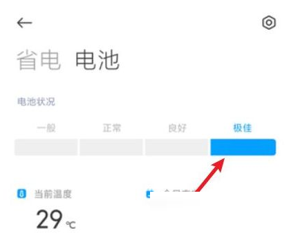 红米note11pro在哪查看电池寿命?红米note11pro电池寿命查看方法截图