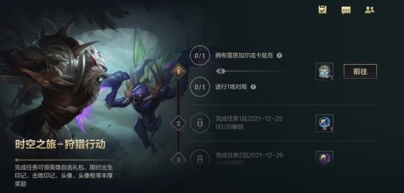 英雄聯盟手游2.6A版本新活動是什么?英雄聯盟手游2.6A版本更新活動介紹截圖