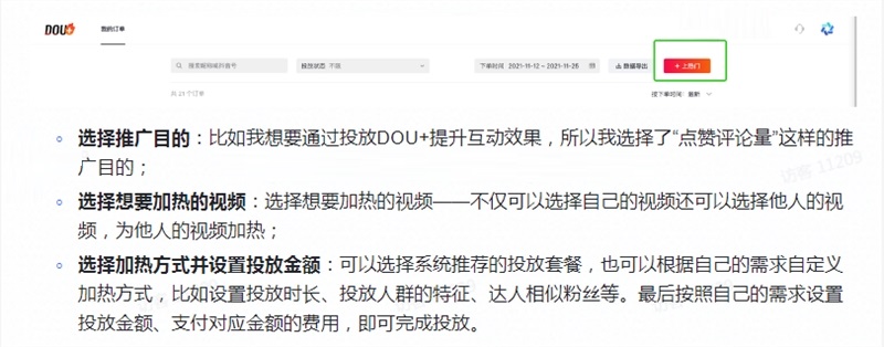 抖音DOU 网页版正式上线 帮助商家营销推广截图
