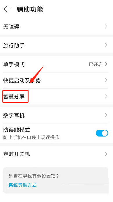 荣耀x30i如何分屏?荣耀x30i的分屏教程