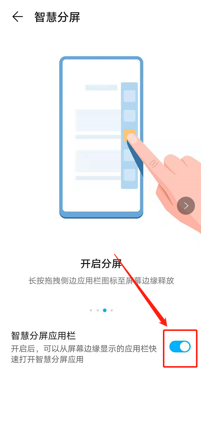 荣耀x30i如何分屏?荣耀x30i的分屏教程