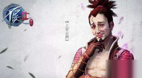 不良人3手游上官云闕怎么樣?不良人3手游上官云闕技能介紹
