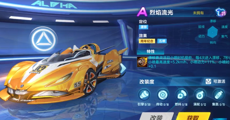 QQ飞车手游烈焰流光属性怎么样？QQ飞车手游烈焰流光属性介绍