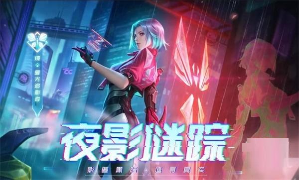 王者荣耀镜匿光追影者语音台词是什么？王者荣耀镜匿光追影者语音台词介绍