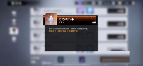 转生史莱姆手游记忆碎片怎么获取？转生史莱姆手游记忆碎片获取方法