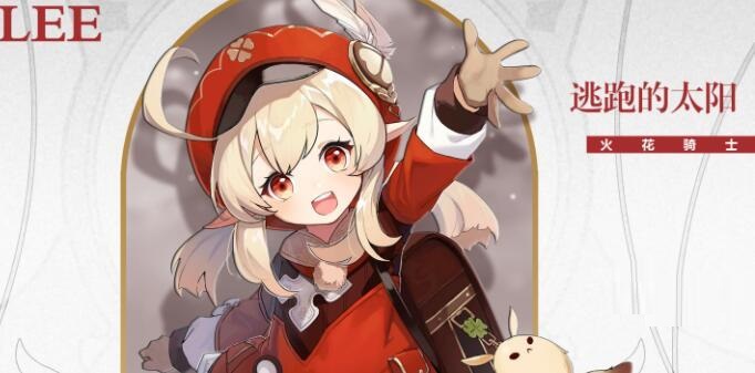 原神可莉2022复刻时间是多久？原神可莉2022复刻时间介绍