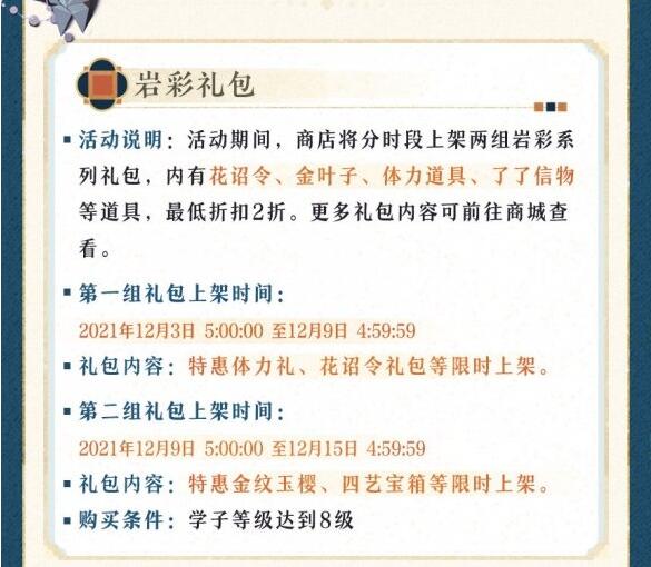 花亦山心之月岩彩礼包怎么样?花亦山心之月岩彩礼包活动介绍