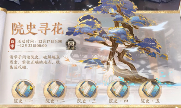 花亦山心之月院史寻花蓝花楹在哪？花亦山心之月院史寻花位置一览