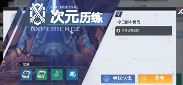 幻塔次元歷練怎么玩？幻塔次元歷練打法攻略