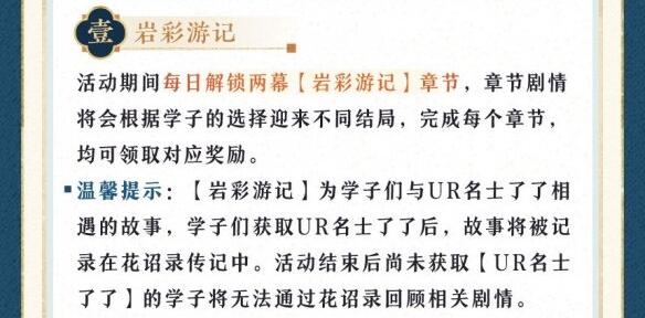 花亦山心之月岩彩游记结局是什么？花亦山心之月岩彩游记结局介绍