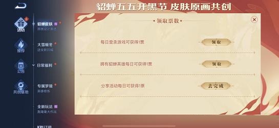 王者荣耀貂蝉新皮肤原画在哪里投票？王者荣耀貂蝉五五开黑节皮肤投票方法