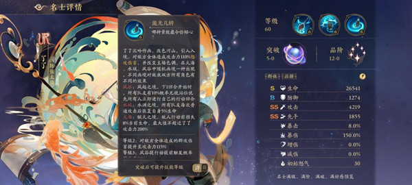 花亦山心之月新名士了了怎么样？花亦山心之月新名士了了技能介绍