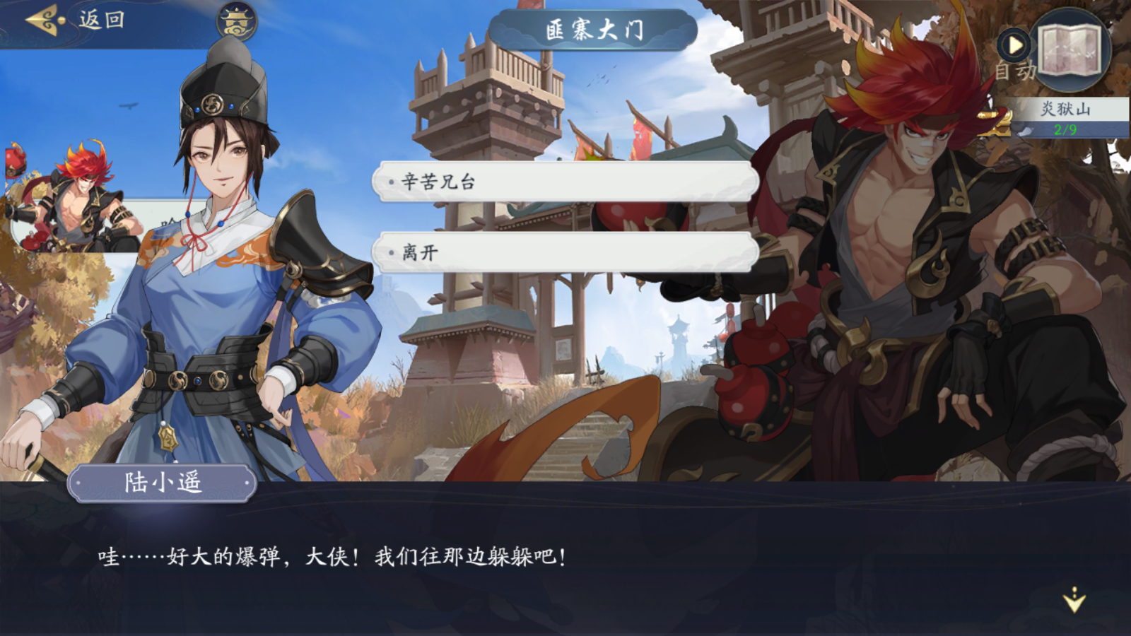 武林閑俠炎獄山怎么過?武林閑俠炎獄山通關流程截圖
