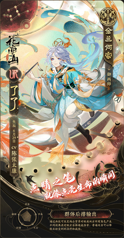 花亦山心之月新名士了了怎么样？花亦山心之月新名士了了技能介绍