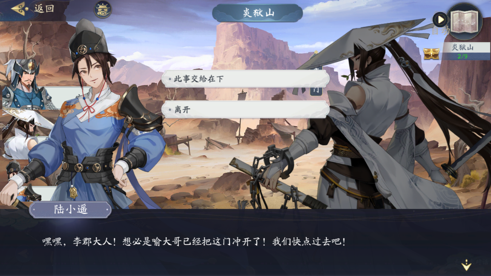 武林閑俠炎獄山怎么過?武林閑俠炎獄山通關流程截圖