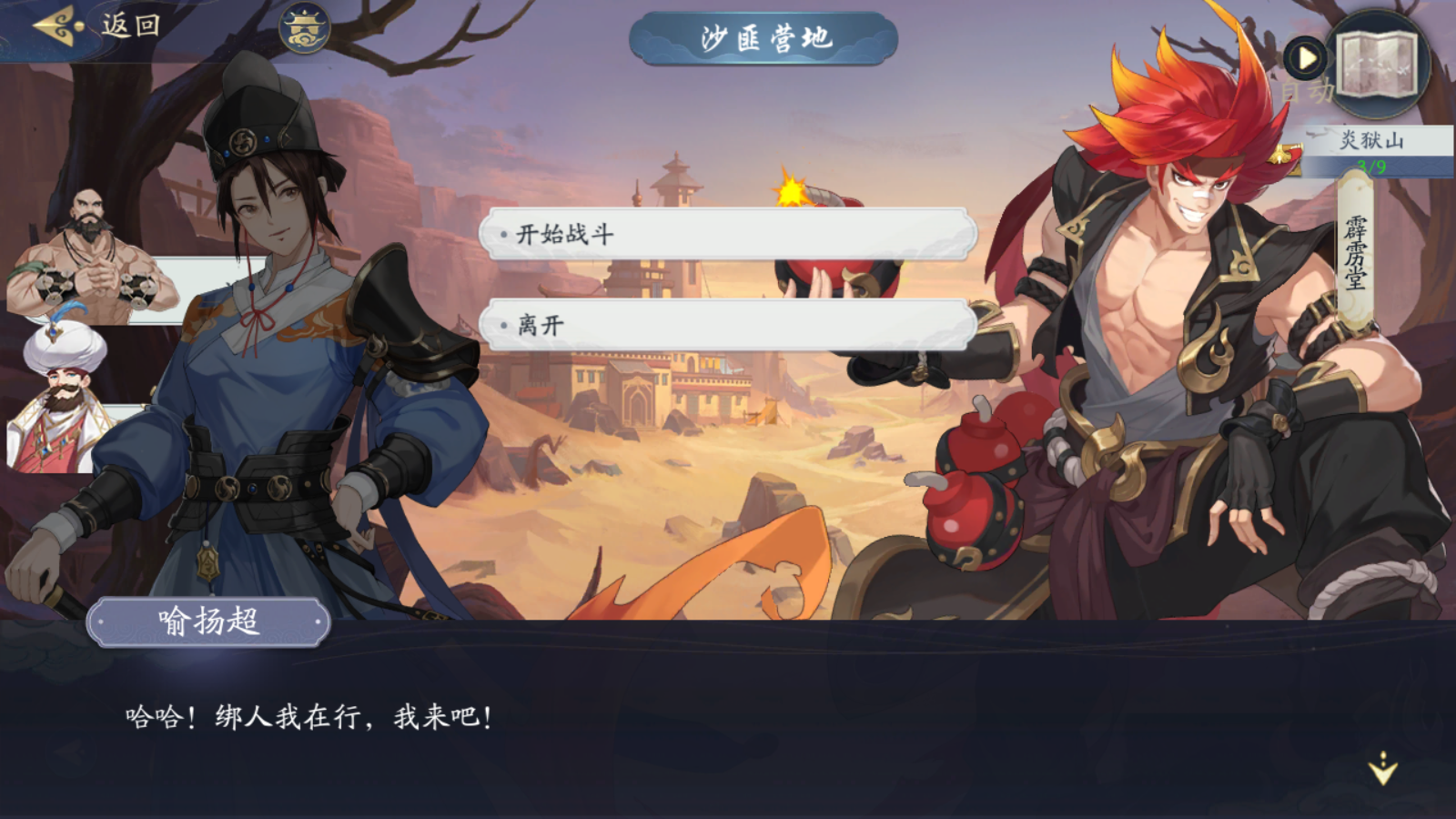 武林閑俠炎獄山怎么過?武林閑俠炎獄山通關流程截圖