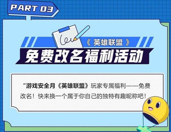 LOL免費(fèi)改名卡活動(dòng)怎么玩？英雄聯(lián)盟免費(fèi)改名卡活動(dòng)詳情