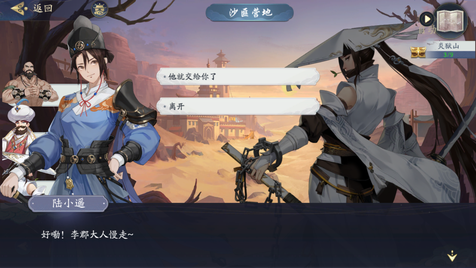 武林閑俠炎獄山怎么過?武林閑俠炎獄山通關流程截圖