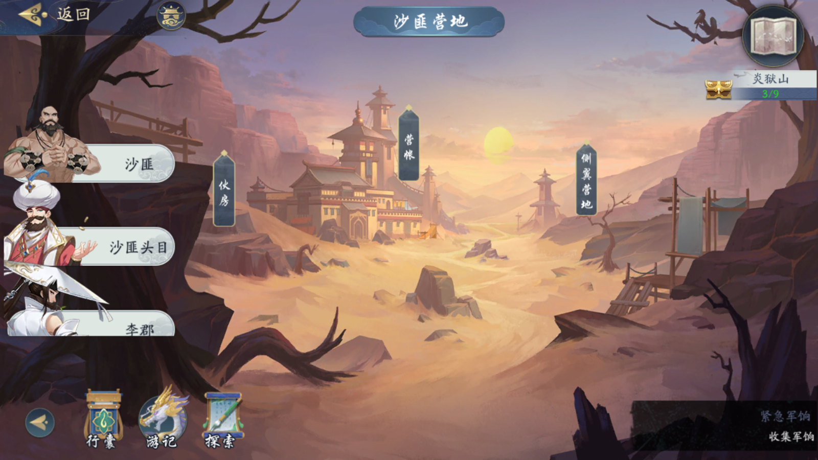 武林閑俠炎獄山怎么過?武林閑俠炎獄山通關流程截圖
