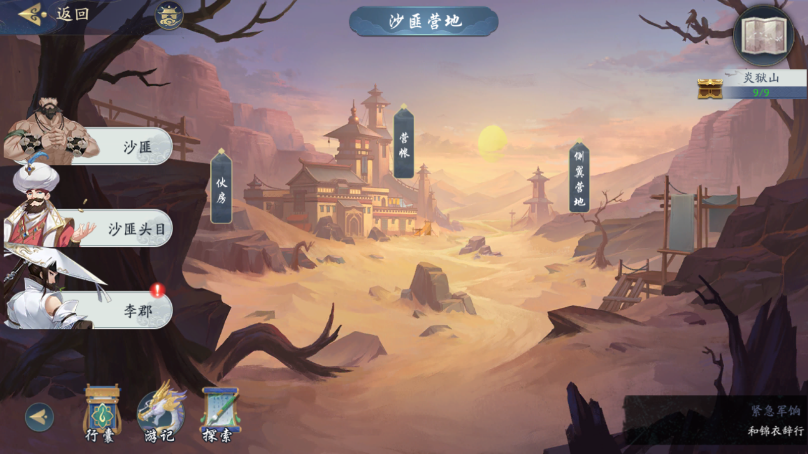 武林閑俠炎獄山怎么過?武林閑俠炎獄山通關流程截圖