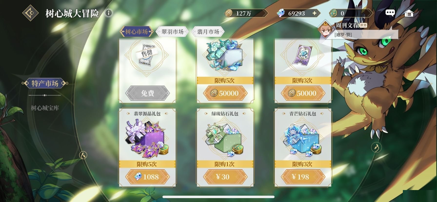 终焉誓约树心城大冒险如何玩？终焉誓约树心城大冒险玩法攻略