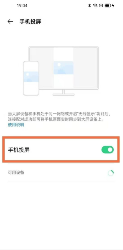 opporeno7如何投屏?opporeno7投屏的具体步骤