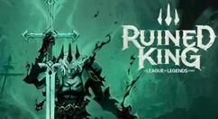 破败之王：英雄联盟外传蛇之精粹怎么获取？破败之王：英雄联盟外传蛇之精粹获取方法