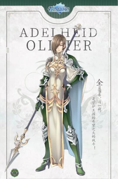 苍之骑士团2亚黛儿海德如何培养？苍之骑士团2亚黛儿海德培养技巧