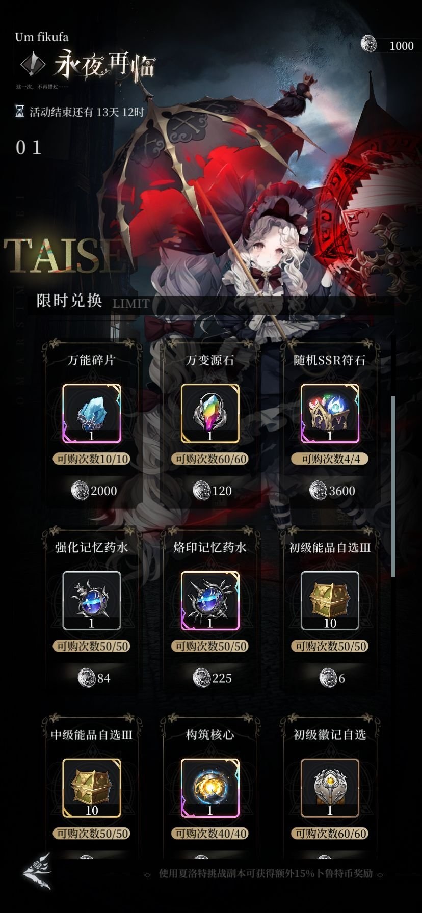 爆裂魔女永夜再临活动怎么玩？爆裂魔女永夜再临玩法攻略