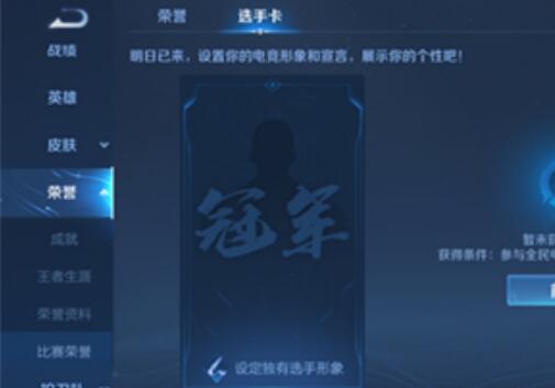 王者荣耀选手卡有什么用?王者荣耀选手卡作用介绍