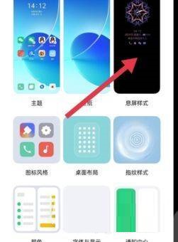 opporeno7pro息屏显示在哪里开启opporeno7pro息屏显示的开启方法