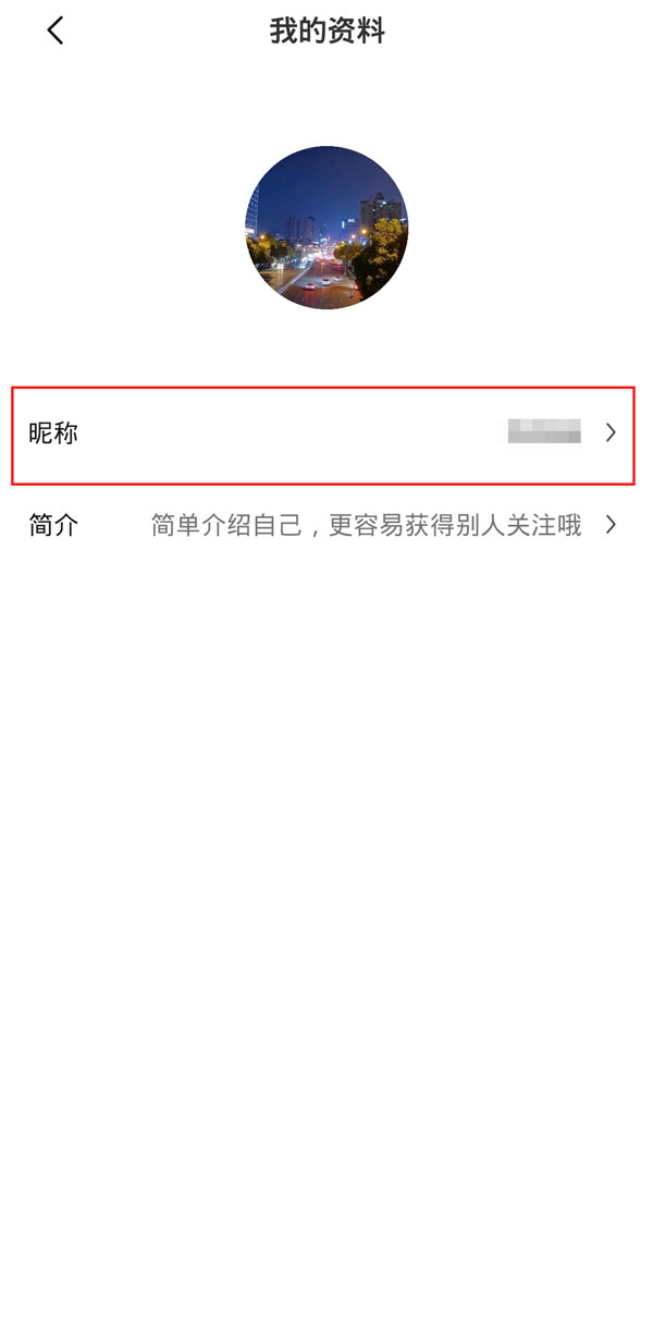 醒图怎么更改昵称?醒图更改昵称的方法