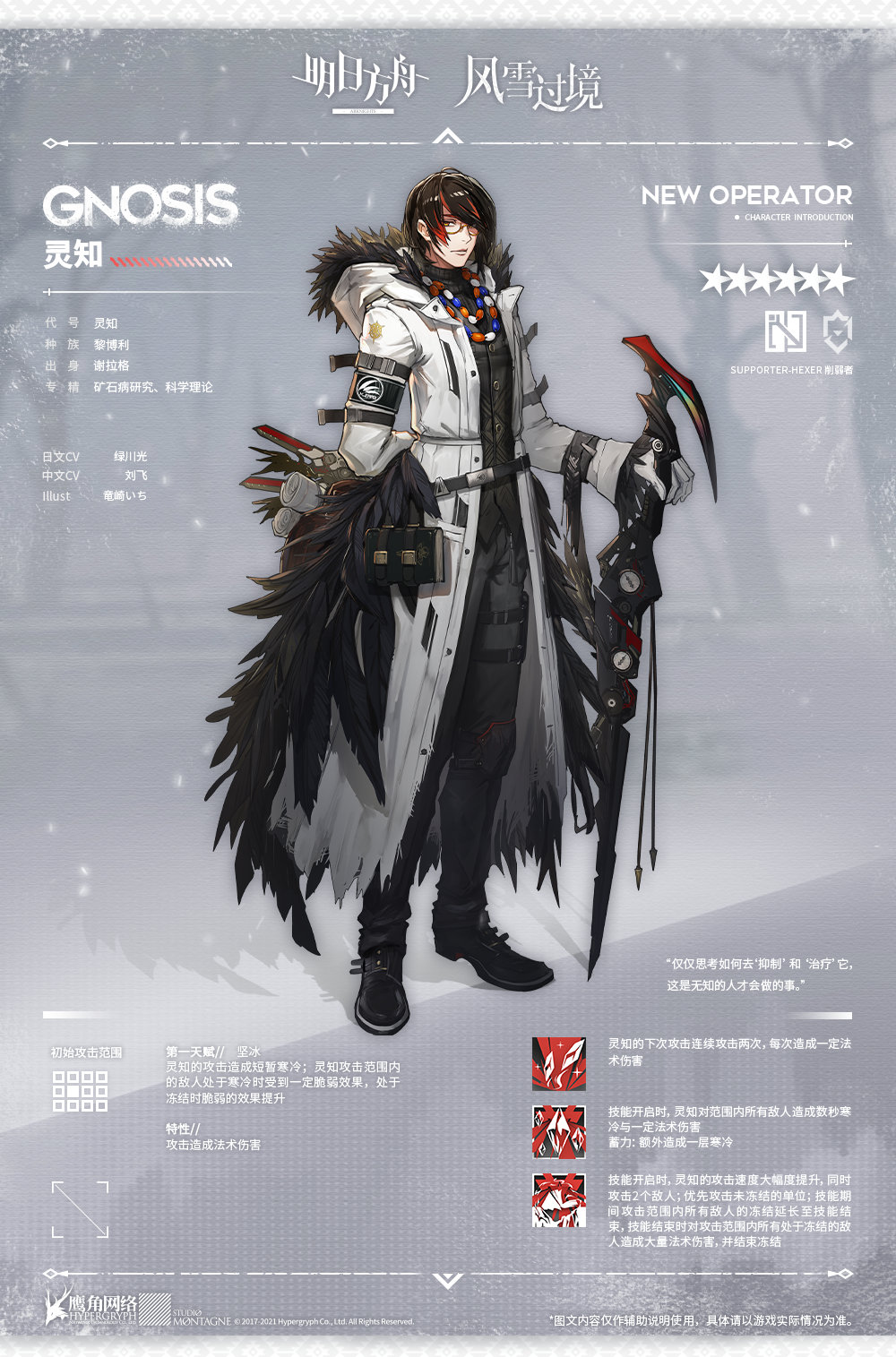 明日方舟靈知怎么樣?明日方舟靈知介紹截圖