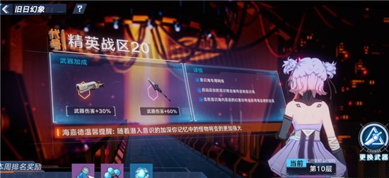 幻塔旧日幻想爬塔怎么玩？幻塔旧日幻想爬塔玩法攻略截图