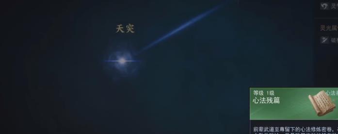 不良人3心法残篇如何获取？不良人3心法残篇获取方法