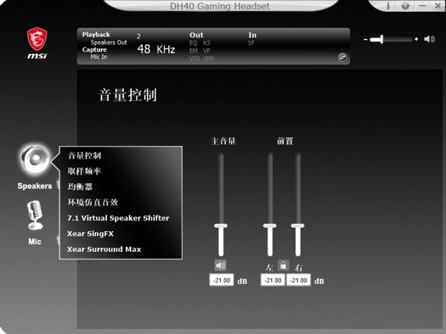 微星DH40 RGB电竞耳机怎么样?微星DH40 RGB电竞耳机介绍