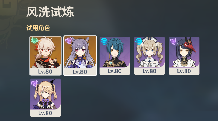 原神风洗试炼阵容怎么搭配？原神风洗试炼通关阵容搭配推荐