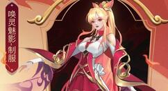 王者荣耀貂蝉五五开黑节唤灵魅影皮肤什么时候上线？王者荣耀貂蝉唤灵魅影皮肤上线时间一览