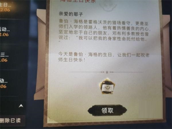 哈利波特魔法觉醒海格生日彩蛋怎么触发?哈利波特魔法觉醒海格生日彩蛋触发攻略