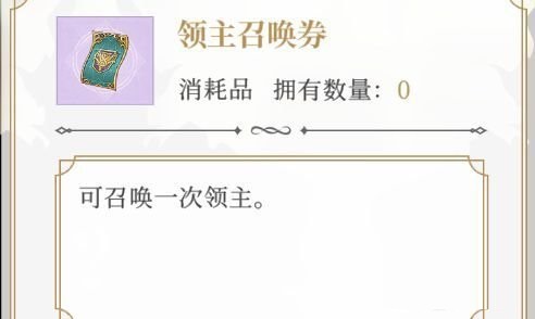 终焉誓约讨伐领主如何玩？终焉誓约讨伐领主玩法攻略