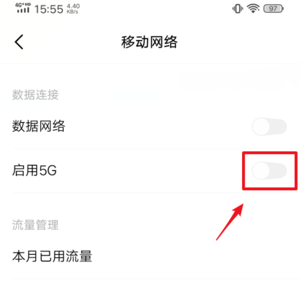 iQOONeo5s如何打开5G?iQOONeo5s打开5G的方法截图