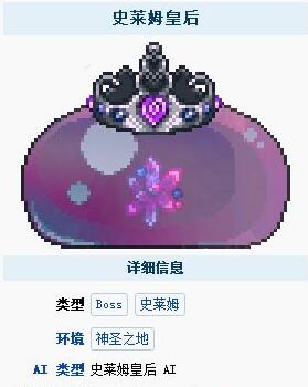 泰拉瑞亚史莱姆皇后怎么召唤？泰拉瑞亚史莱姆皇后召唤方法